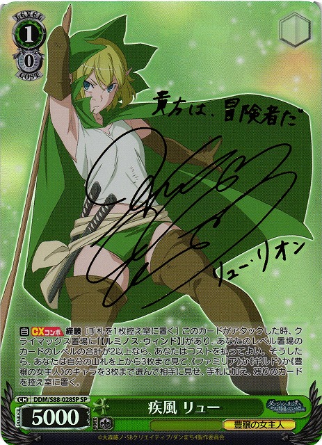 WS】疾風 リュー(サイン)【SP】DDM/S88-028 - C-labo Online買取