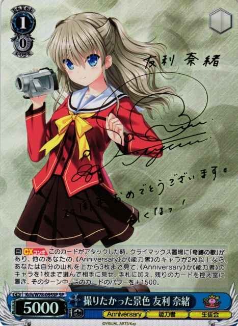 WS】撮りたかった景色 友利 奈緒(サイン)【SP】Kch/W78-095 - C-labo