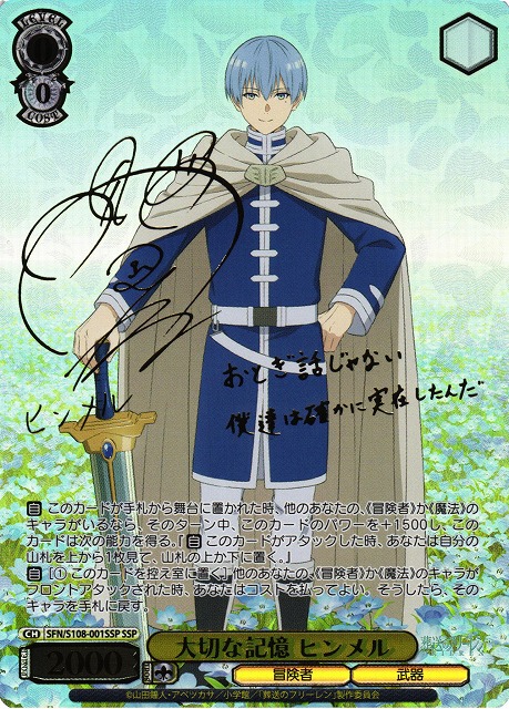 WS】大切な記憶 ヒンメル(サイン+箔押し)【SSP】SFN/S108-001 - C-labo