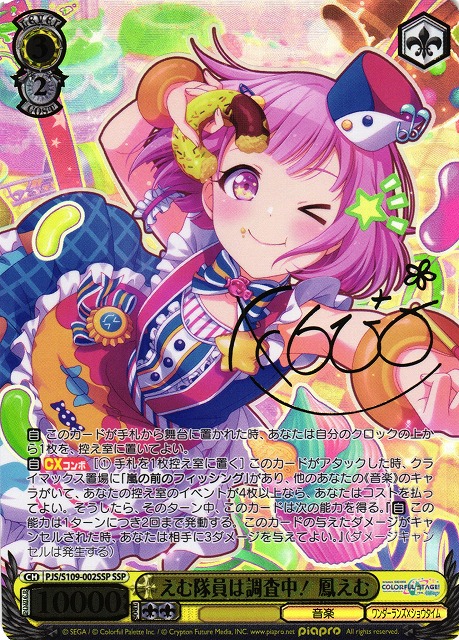 WS】えむ隊員は調査中! 鳳えむ(サイン+箔押し)【SSP】PJS/S109-002 - C