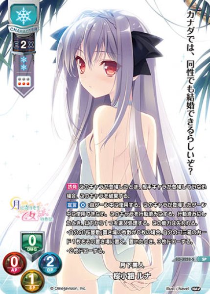 リセ lycee 桜小路ルナ SSP PSA10 lycee リセ 桜小路ルナ SP/SSP