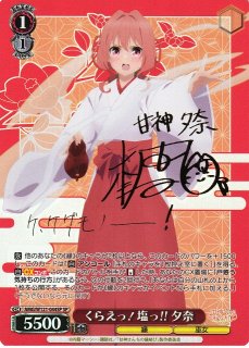 甘神さんちの縁結び買取ならカードラボ！