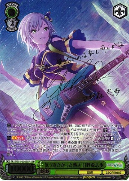 WS】気づきたかった熱さ 日野森志歩(サイン+箔押し)【SSP】PJS/S91-036