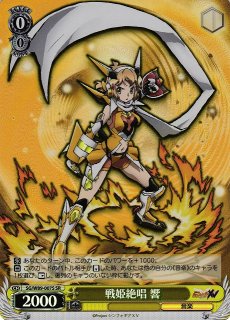 戦姫絶唱シンフォギア買取ならカードラボ！