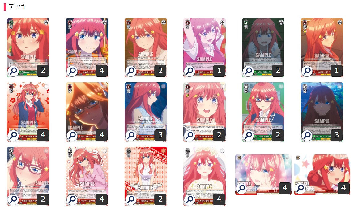 WS】『五等分の花嫁』の対戦動画で使ったデッキを紹介！！①【ヴァイス