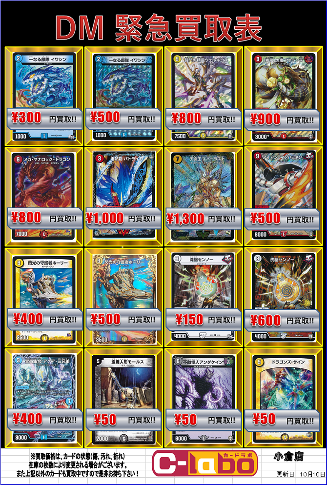 デュエル・マスターズ】今日は組みやすくなった「零龍墓地ソース」と