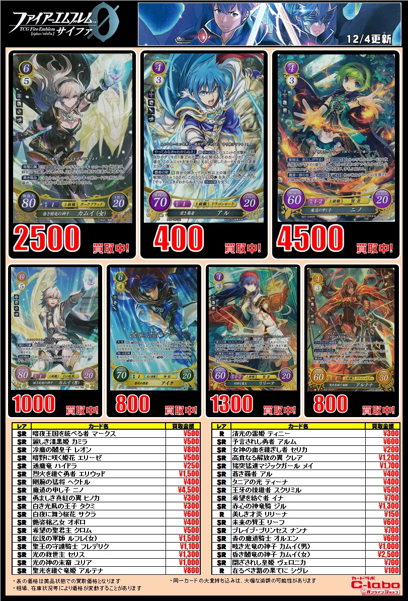 ファイアーエムブレムサイファ 買取表 / オンラインショップの店舗