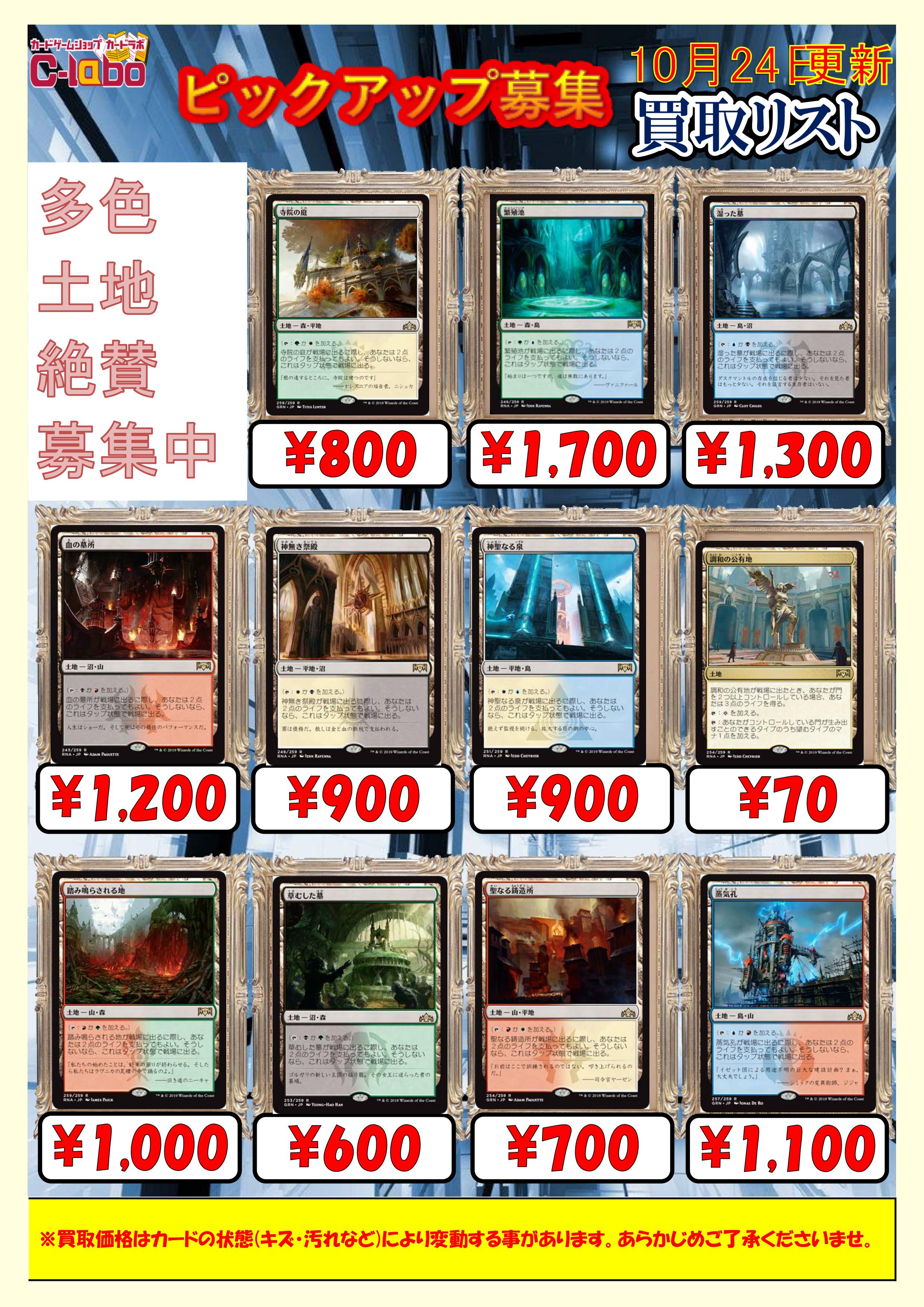 MTG】土地買取表更新しました!! / オタロード本店の店舗ブログ