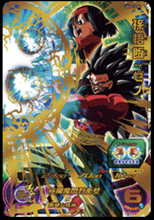 DBH】UMDS2-03 孫悟飯:ゼノ まさかの親子かめはめ波!? / オタロード