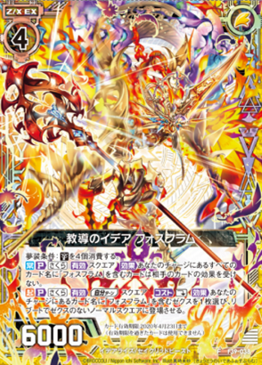 Z/X】異界探訪編 夢想〈イデアライズ〉上柚木さくら新規カード