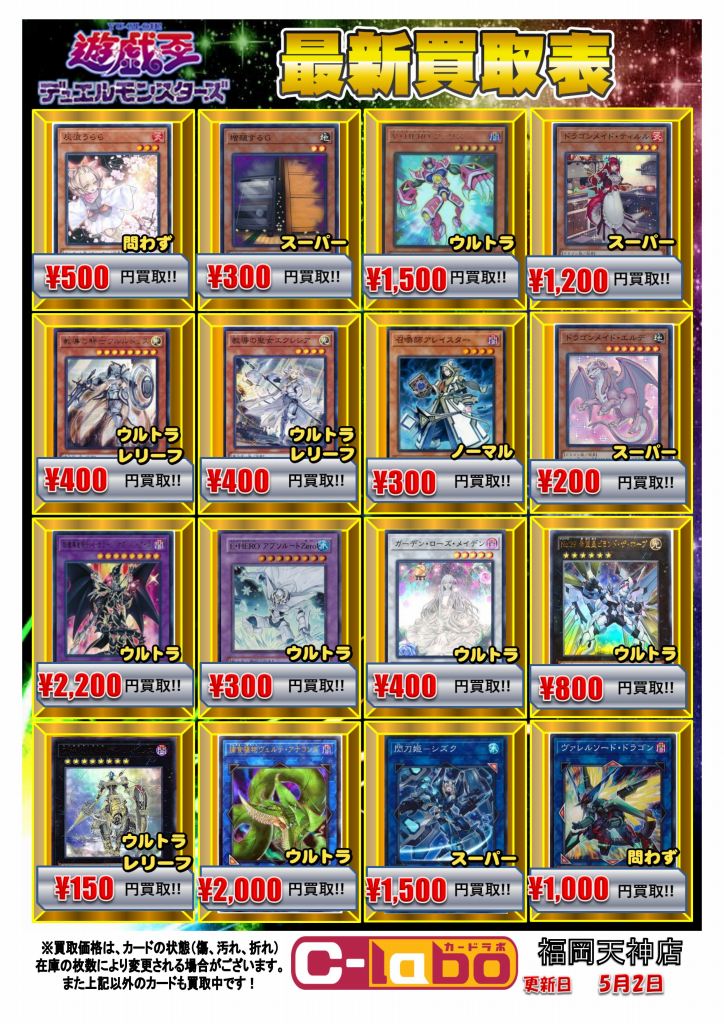 遊戯王OCG】買取表更新しました！！【デュエリストパック-冥闇の