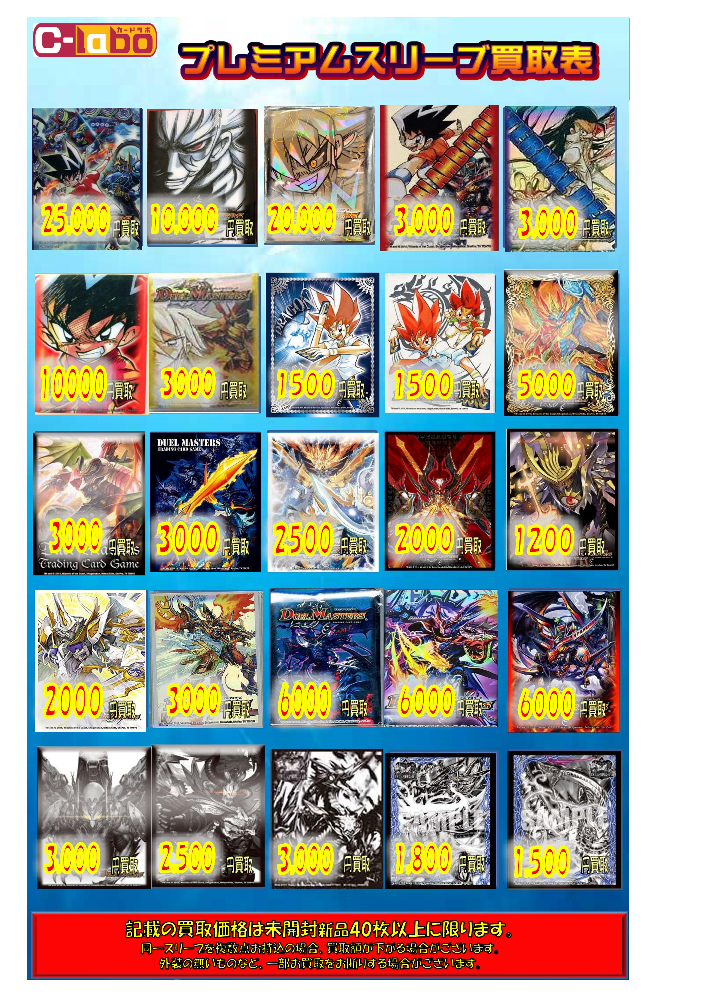 サプライ】デュエマスリーブ買取強化中!! / 津田沼店の店舗ブログ