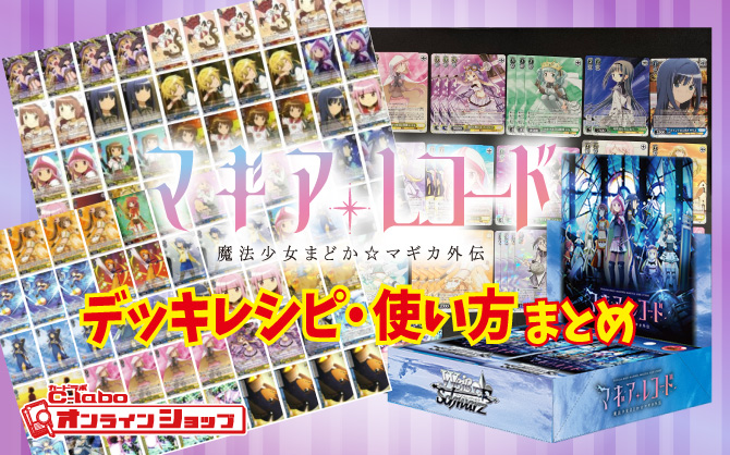 ヴァイス】『TVアニメ マギアレコード 魔法少女まどか☆マギカ外伝』を