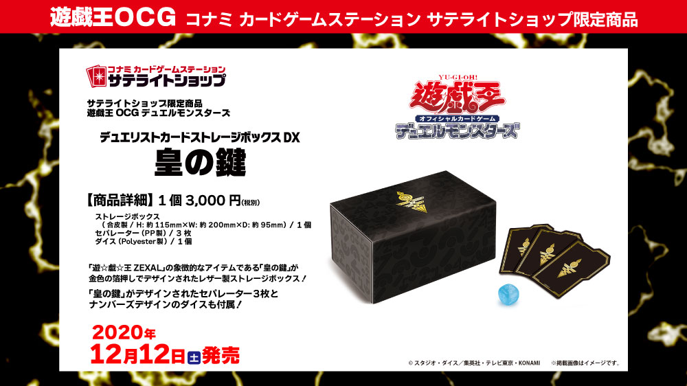 遊☆戯☆王ZEXALファン必見『デュエリストカードストレージボックスDX
