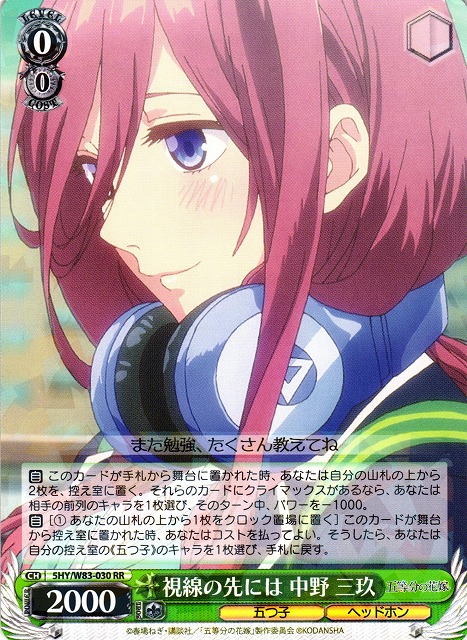 WS】『五等分の花嫁』の対戦動画で使ったデッキを紹介！！①【ヴァイス