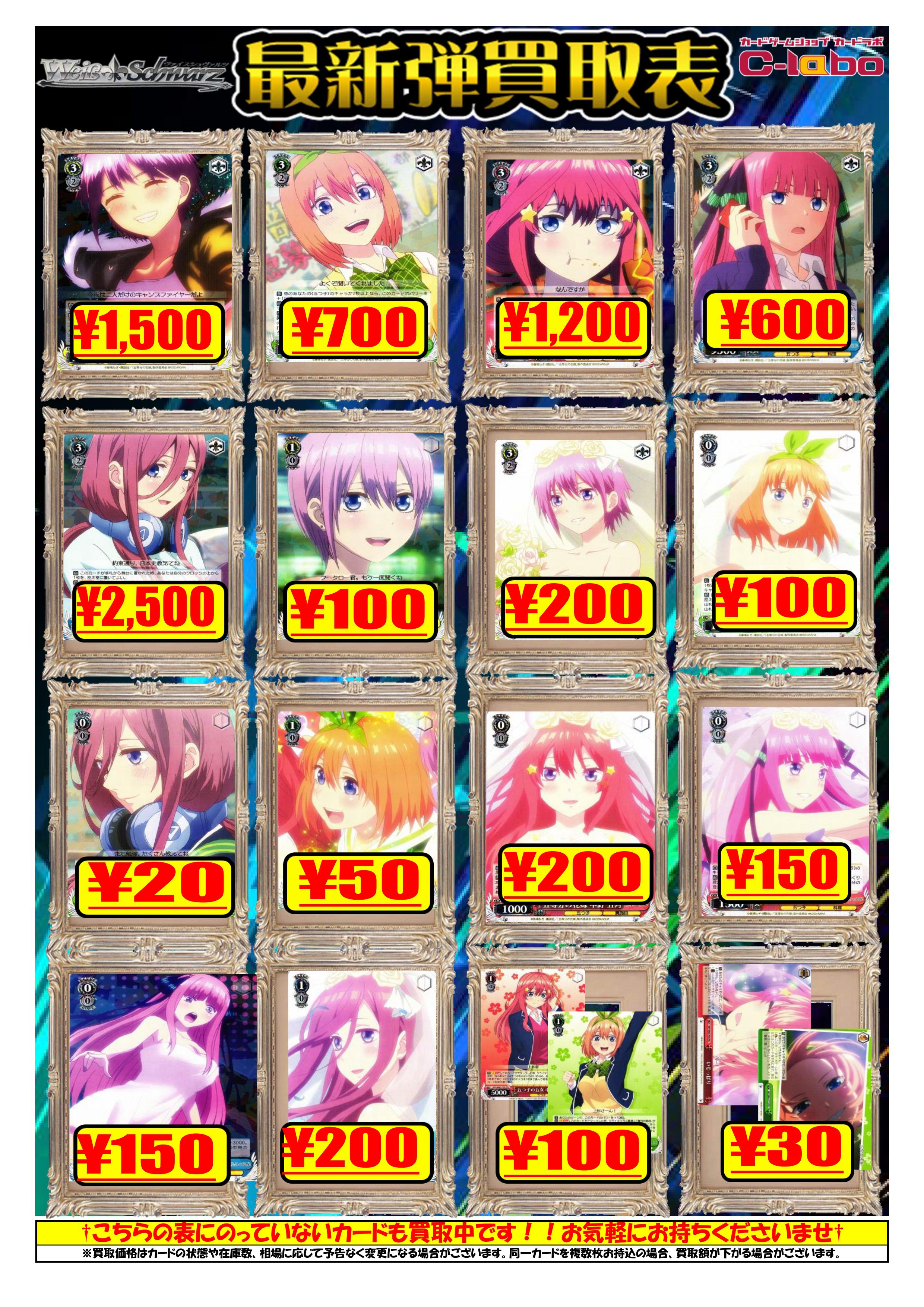 WS】五等分の花嫁買取情報！！！ / 津田沼店の店舗ブログ - カードラボ