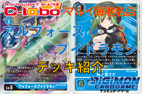 止まらぬ連続アタック！アルフォースブイドラモンデッキ！！【デジモン