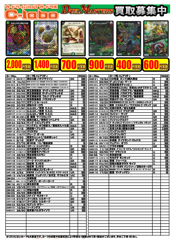 10/25更新】デュエルマスターズ買取表 / 札幌店の店舗ブログ - カードラボ