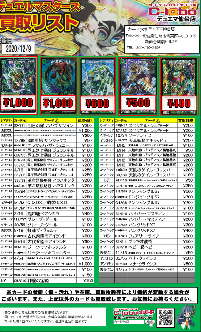 緊急買取情報！】殿堂発表から1日目の買取POP更新！！！【デュエマ