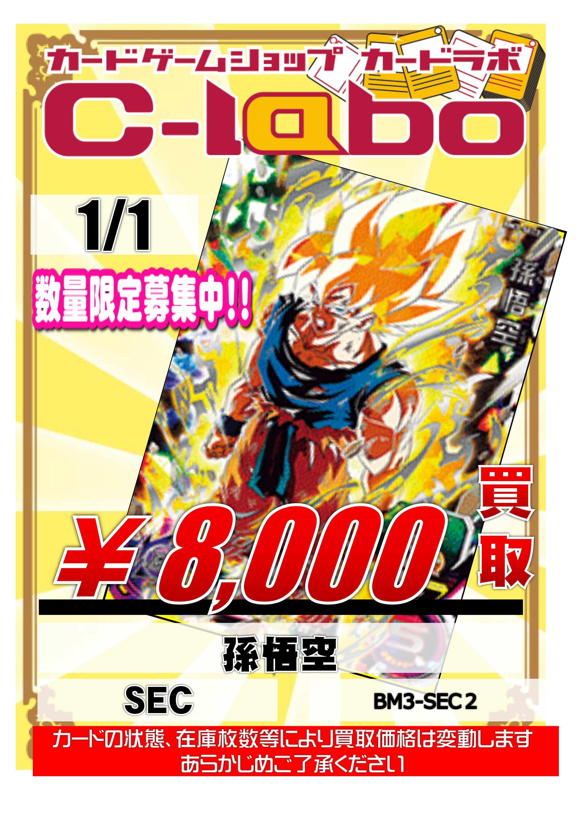 ドラゴンボールヒーローズ 買取告知 UM10-SEC5『SEC』ゴジータ:ゼノ