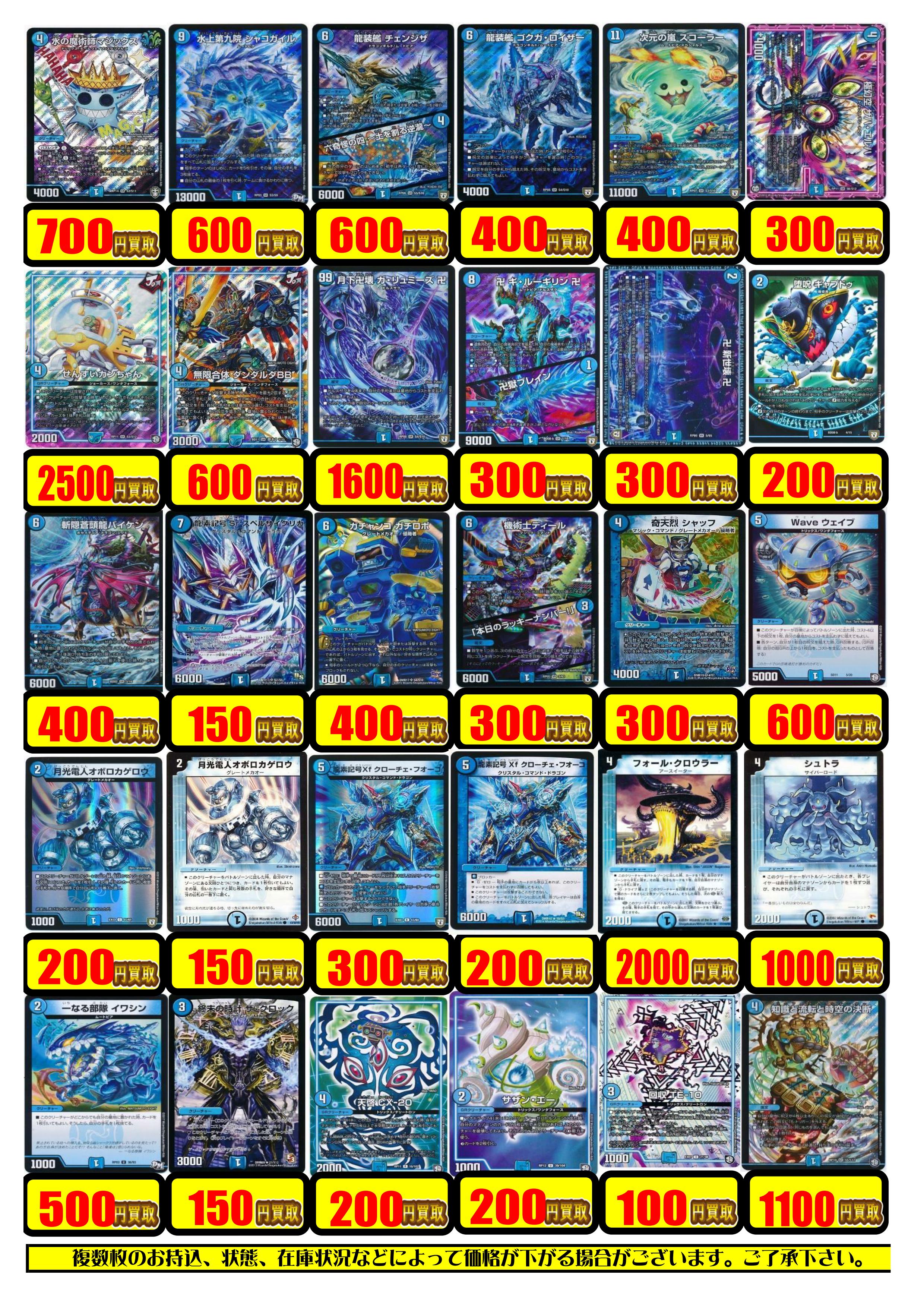 デュエマ】206種買取表さらに強化！アドバンスのカードも買取強化中