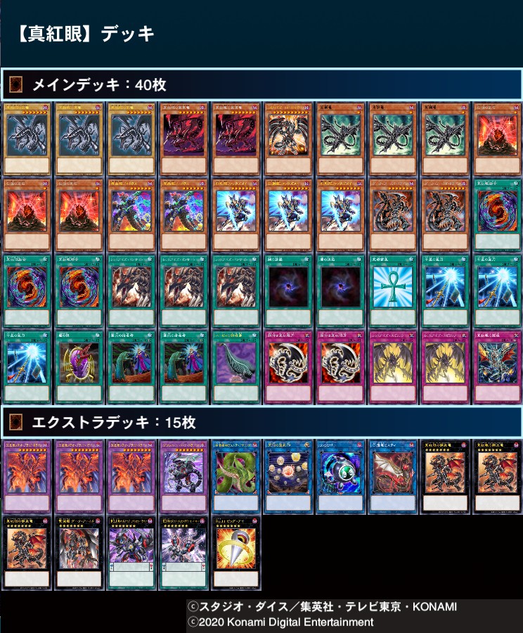 イラスト違いを楽しもう！②】「真紅眼」デッキ！！【遊戯王OCGデッキ