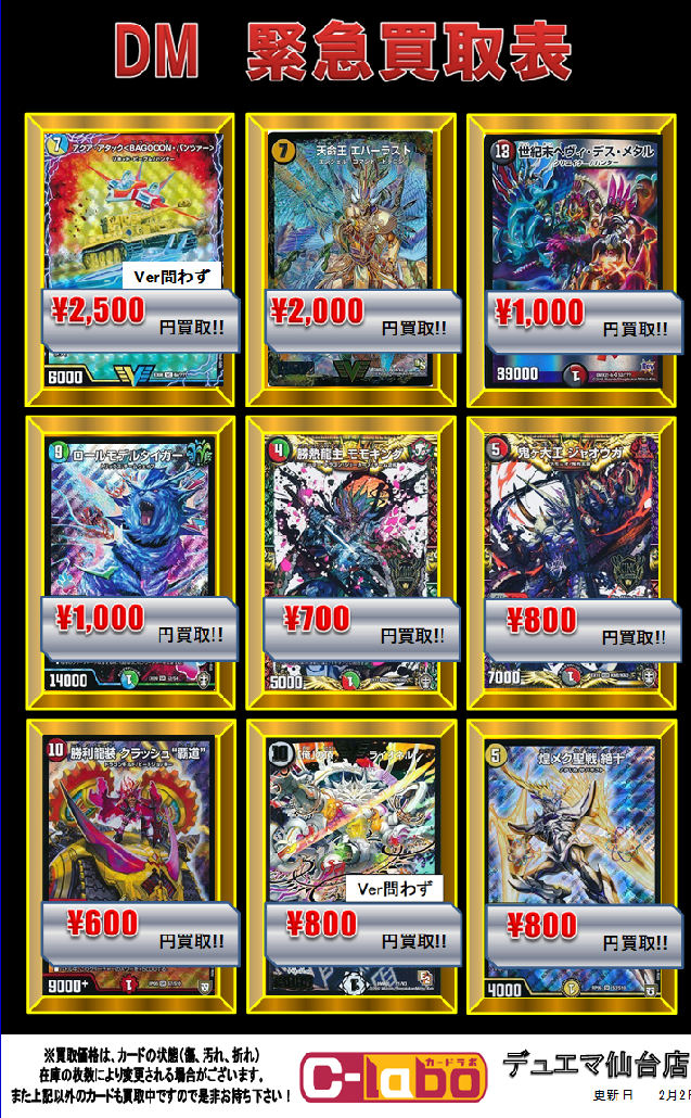 デュエマ】買取POP更新【勝熱龍主 モモキング】 / デュエマ仙台店の