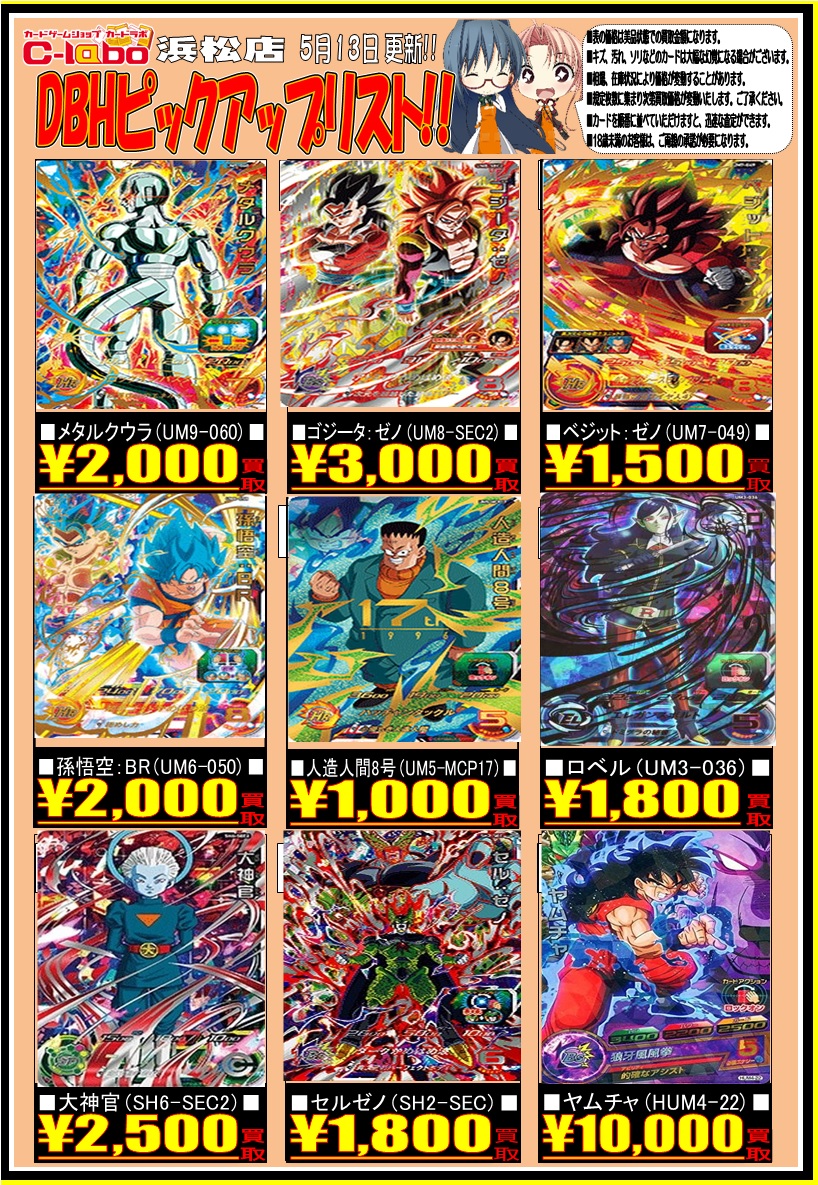 ドラゴンボールヒーローズ】買取強化情報！！ / 浜松店の店舗ブログ