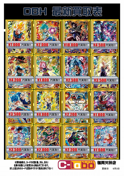 DBH】最新弾買取POPを更新いたしました！【ドラゴンボールヒーローズ