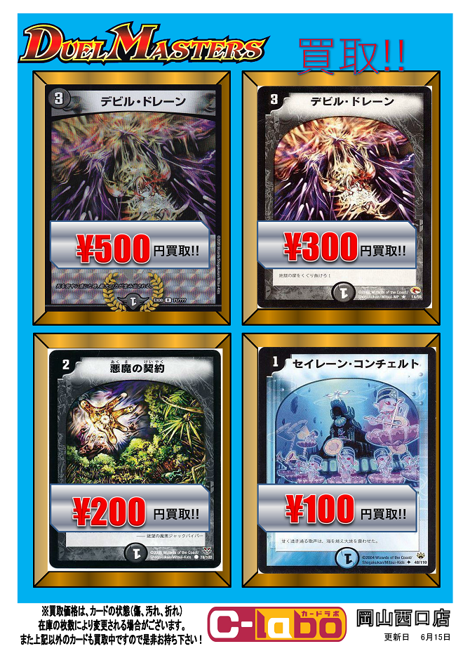 デュエルマスターズ】「カリヤドネループ」関連パーツ買取してます