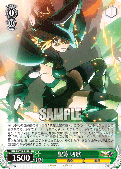 ヴァイスシュヴァルツ】新弾！『戦姫絶唱シンフォギアXV』「切歌＆調8