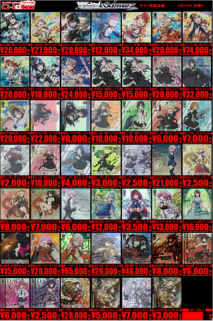 ヴァイスシュヴァルツ】高額買取表更新！0718 / 大阪日本橋店の店舗