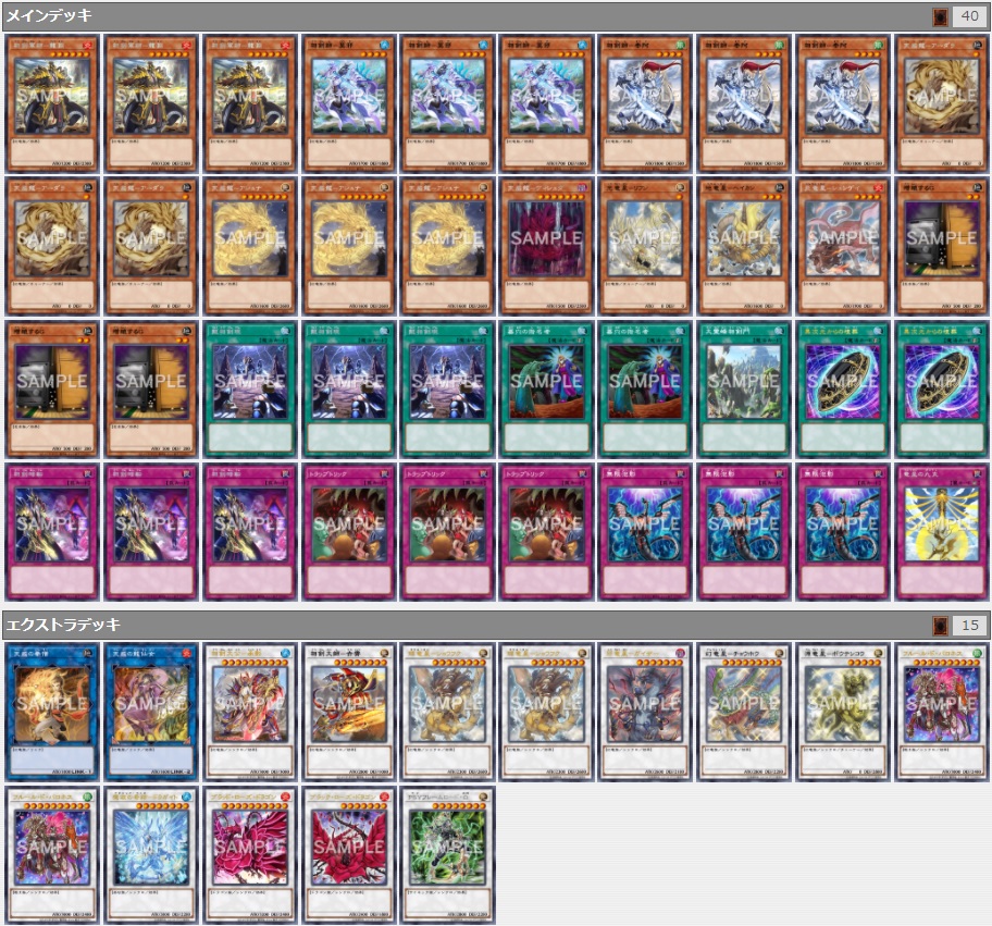 遊戯王】トークンと除外ゾーンを駆使して戦え！『相剣』デッキ紹介