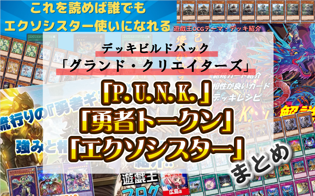 遊戯王OCG】新制限でさらに注目度UP！！「グランド・クリエイターズ