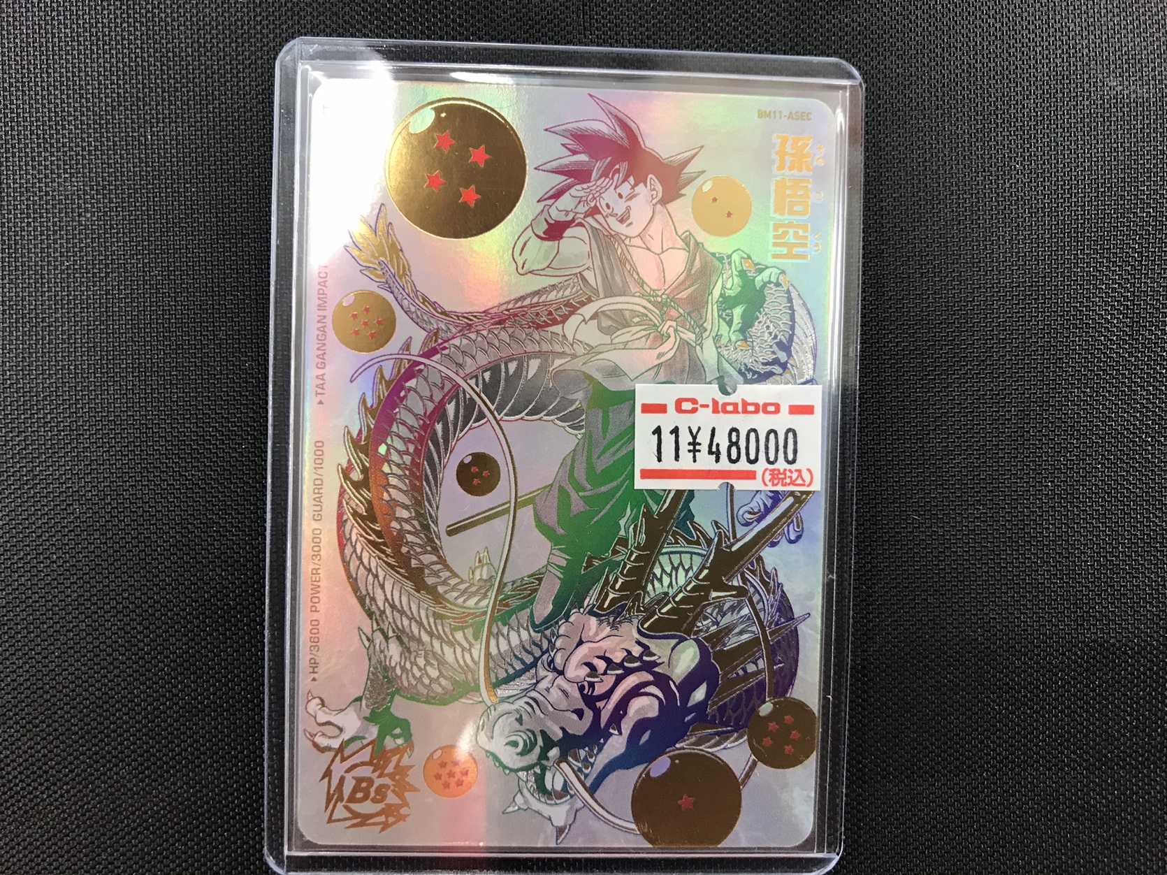 ドラゴンボールヒーローズ BM11-ASEC 孫悟空 PSA9 ドラゴンボール