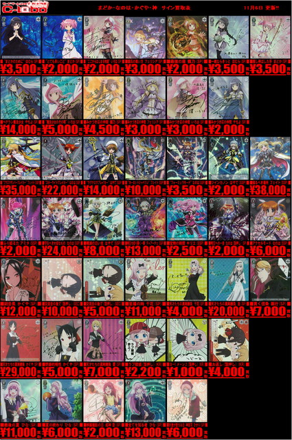 ヴァイスシュヴァルツ】サイン買取表更新！1106 / 大阪日本橋店の店舗