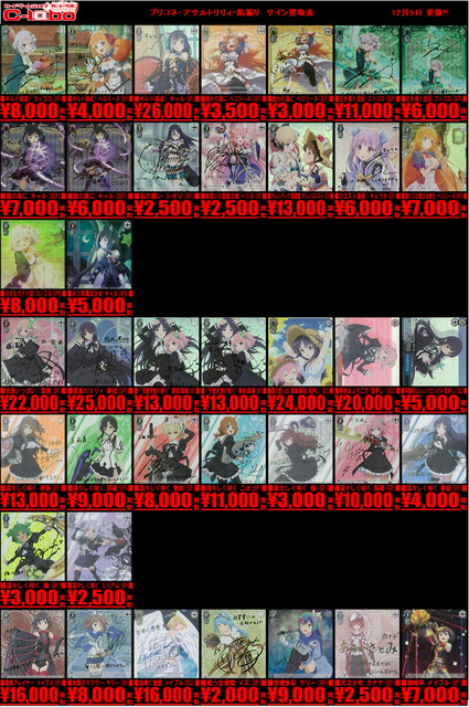 ヴァイスシュヴァルツ】サイン買取表更新！！1205 / 大阪日本橋店の