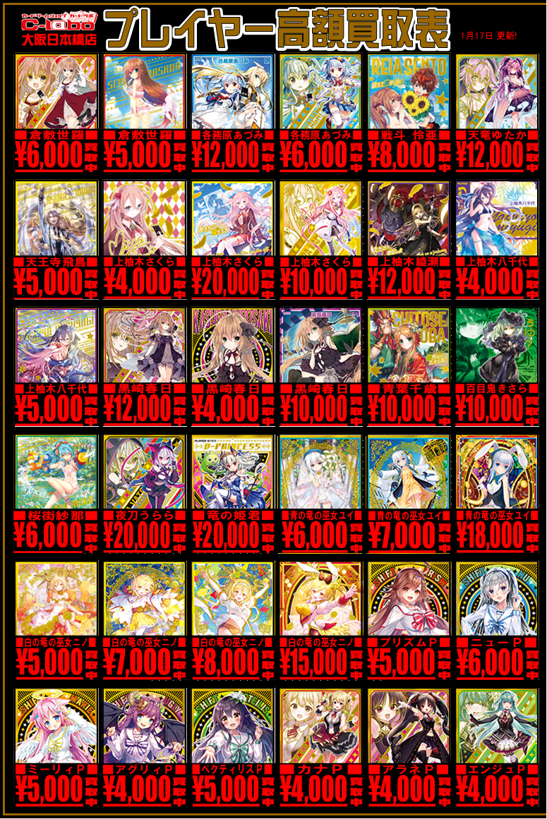 Z/X】全体買取表更新 2/6更新！！ / 大阪日本橋店の店舗ブログ