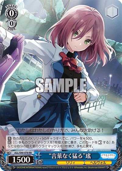 ヴァイスシュヴァルツ】1月14日(金)発売予定『アサルトリリィ Vol.2