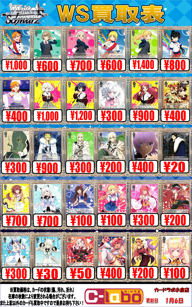 ヴァイスシュヴァルツ買取情報】ホロライブ、プリコネなど人気タイトル