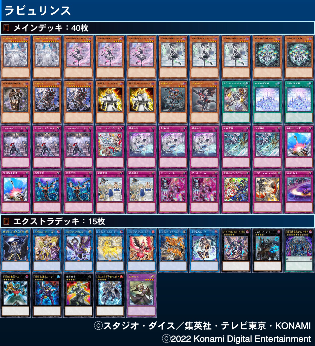 遊戯王】『タクティカル・マスターズ』「ラビュリンス」【デッキ紹介