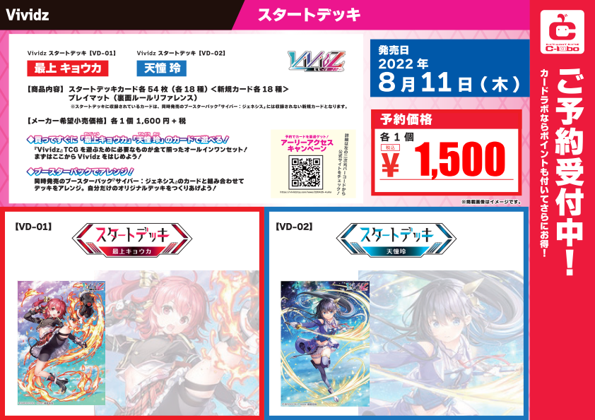 予約情報】新作TCG「Vividz」「ワンピースカードゲーム」「OSICA