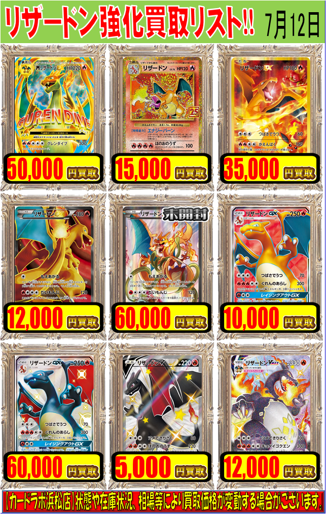 ポケカ】見てっ！！！！【買取情報/ポケモンカードゲーム】 / 浜松店の