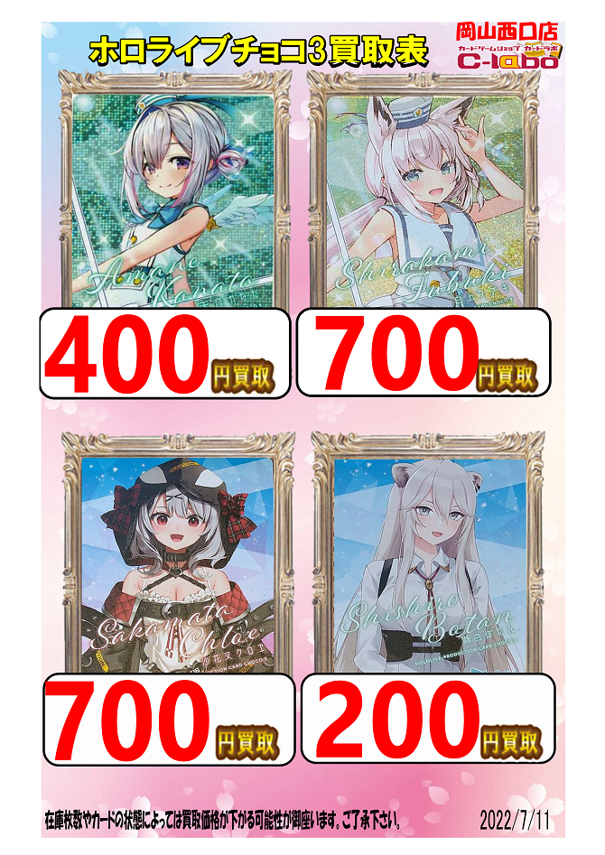 ホロライブチョコ付属カード】カードチョコ3のカード買取してます