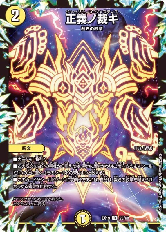 デュエルマスターズ】「サバキZ」デッキ買取しました！【デッキ紹介