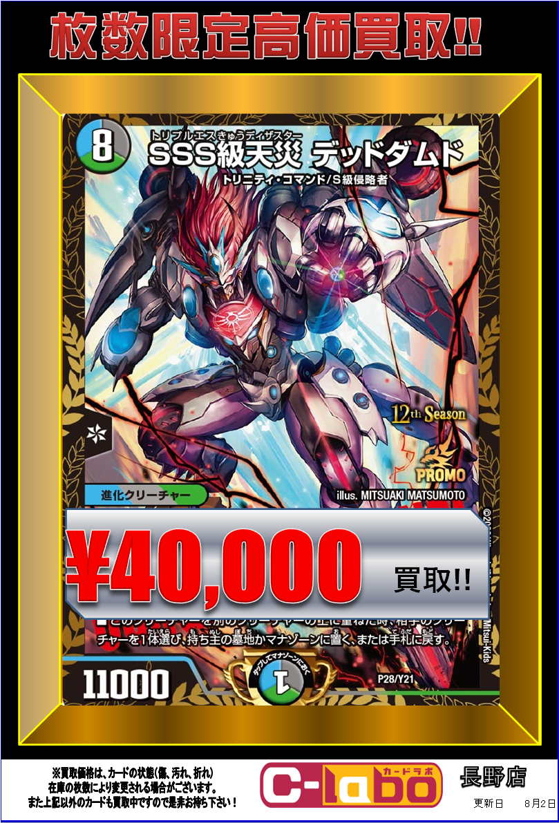 デュエルマスターズ SSS級天災 デッドダムド プロモ 即日発送