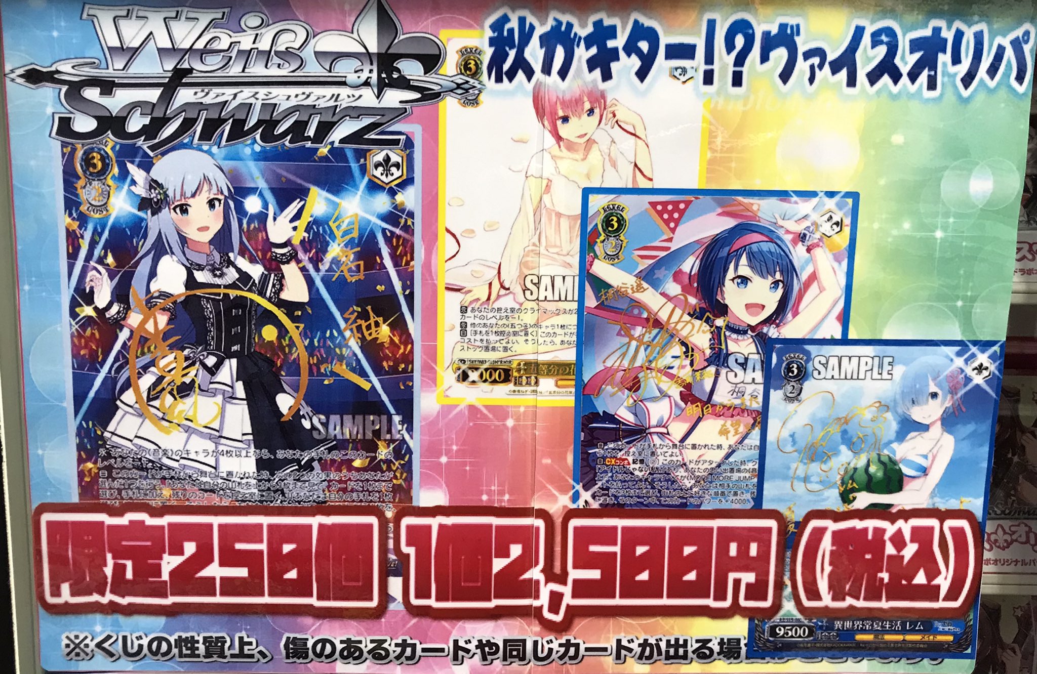 ヴァイスシュヴァルツ】新しくオリパを展開致しました！！！！【WS