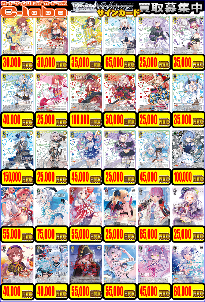 買取募集中】ヴァイスシュヴァルツ 9/20更新＜サインカード＞ / 札幌店