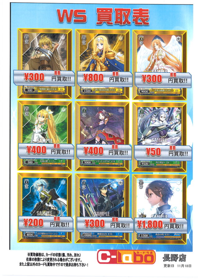 ヴァイスシュヴァルツ】ソードアート・オンライン買取表 再会の時