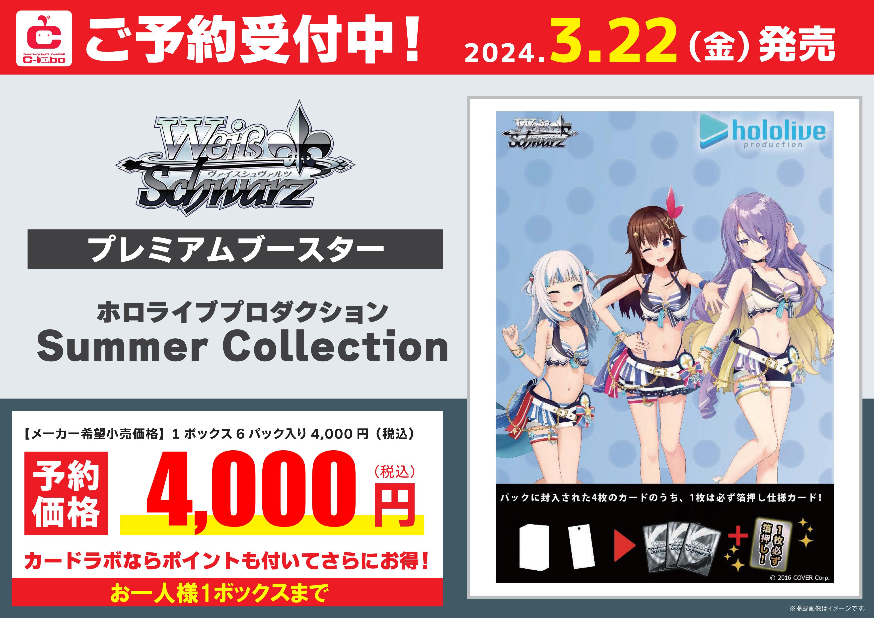 ヴァイスシュヴァルツ】『プレミアムブースター ホロライブ